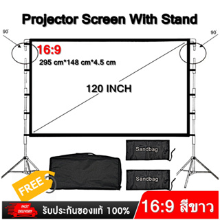 จอโปรเจคเตอร์ Projector Screen 120 inch พร้อมขาตั้ง แบบ 16:9 WIDE SCREEN (White)