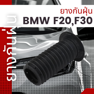 ยางกันฝุ่น ยางกันฝุ่นหน้า BMW F20 F30 เบอร์20946486 ยี่ห้อSWAG ราคาต่อชิ้น เบอร์OE 31306791712