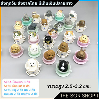 ตุ๊กตาแมวในถ้วยชา ชุดละ 8 ตัว พร้อมส่งจากไทย กาชาปอง ฟิกเกอร์แมว กาชาปอง ตุ๊กตาหน้ารถ ตุ๊กตาโต๊ะคอม