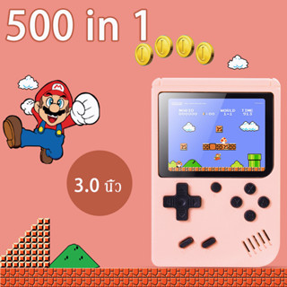 【เตรียมจัดส่ง】 เกมกด เครื่องเล่นเกม Gameboy เกมกด 500 เกม in 1 เกมคอนโซล เกมส์บอย มินิเกมคอนโซล