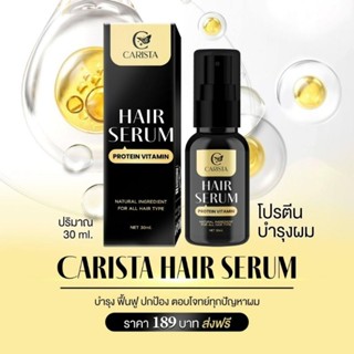 คาริสต้าเซรั่มผมนมแพะ CARISTA HAIRSERUM Protein Vitamin (ขวดดำ)