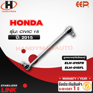 ลูกหมากกันโคลงลูกหมากกันโคลง HONDA CIVIC 15 FL/FR RL/RR