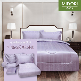 MIDORI Premium รุ่น Jacquard ชุดผ้าปู+นวม ลาย Bark Violet (ม่วงหม่นเทาอ่อน)