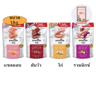 ใหม่ Dogster Play (ไซส์มินิ) ขนมสุนัข ขนมแมว Freeze Dried ด็อกสเตอร์ 18 g