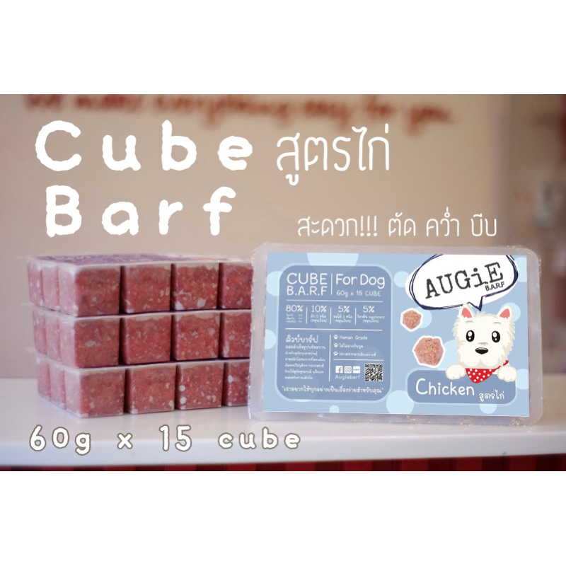 Cube Barf(900g) บาร์ฟสุนัข 20 แถม 1  : สูตรไก่