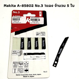 ใบเลื่อยจิ๊กซอตัดเหล็ก HSS MAKITA เบอร์ 3 จำนวน 1 แผง (5 ใบเลื่อย)