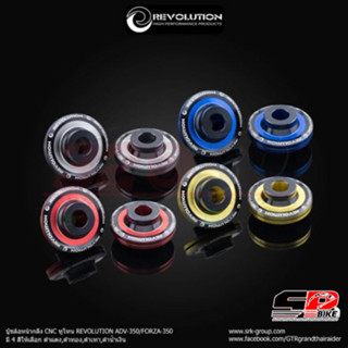 บู๊ชล้อหน้ากลึง CNC ทูโทน REVOLUTION HONDA ADV350/FORZA350 !! ของแท้