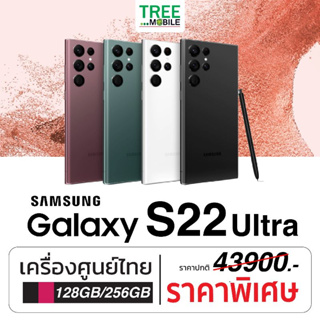 Samsung Galaxy S22 5G / S22+ / S22 Ultra เครื่องศูนย์ไทย ใช้ชิปมังกรแล้วจ้า แถมจอ และกล้องยังสวย ร้าน TreeMobile