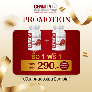 Gennita เจนนิต้า (1แถม1 = 290) ส่งฟรี วิตามิน อาหารเสริมผู้หญิง บำรุงผิว ดูแลสุขภาพภายใน 1 กระปุก 30 แคปซูล