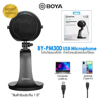 BY-PM300 USB Condenseur Microphone ไมโครโฟน ไมค์ตั้งโต๊ะ สำหรับบันทึกเสียงผ่านคอมพิวเตอร์