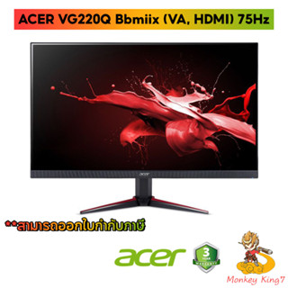 MONITOR ACER Nitro Gaming 21.5" VG220Q Bbmiix  (VA, VGA, HDMI) 75Hz  (รับประกันศูนย์ Acer 3ปี) By MonkeyKing7