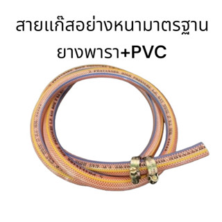 สายแก๊ส LPG แบบหนา 9.5mm