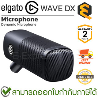 Elgato Wave DX Microphone ไมโครโฟน ไดนามิกไมโครโฟน ของแท้ ประกันศูนย์ 2ปี