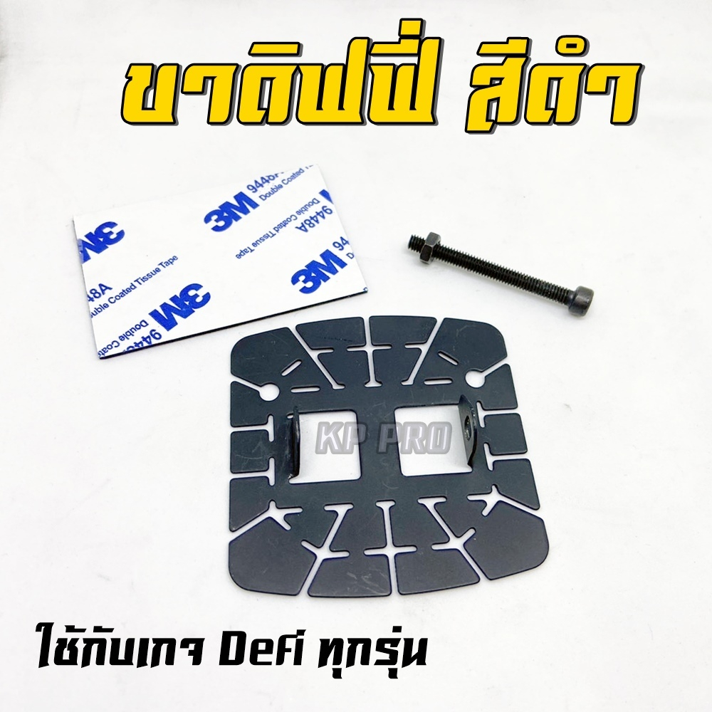 ขา Defi สีดำ >>ใช้ได้กับเกจดิฟฟี่เเท้ ดิฟฟี่ก๊อป ขาเกจ Cag /248 OBD ขาเกจดิฟฟี่ Sport ขาเกจ R4 ขาเกจLufi xf