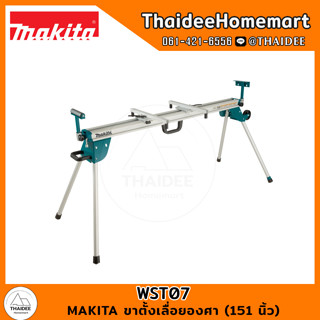 MAKITA ขาตั้งเลื่อยองศา WST07 (151 นิ้ว)