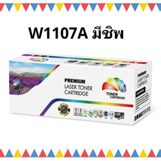 hp 135A hp 107a W1107A /(107A มีชิพ) หมึกเลเซอร์ HP Laser 107a/107w/MFP 135a/135fnw/135w/135ag/135r/135wg/137fnw/137fwg