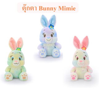 Bunny Mimie ลิขสิทธิ์แท้ ตุ๊กตา กระต่าย Bunny Mimie : Pink / Green / Sky 8นิ้ว