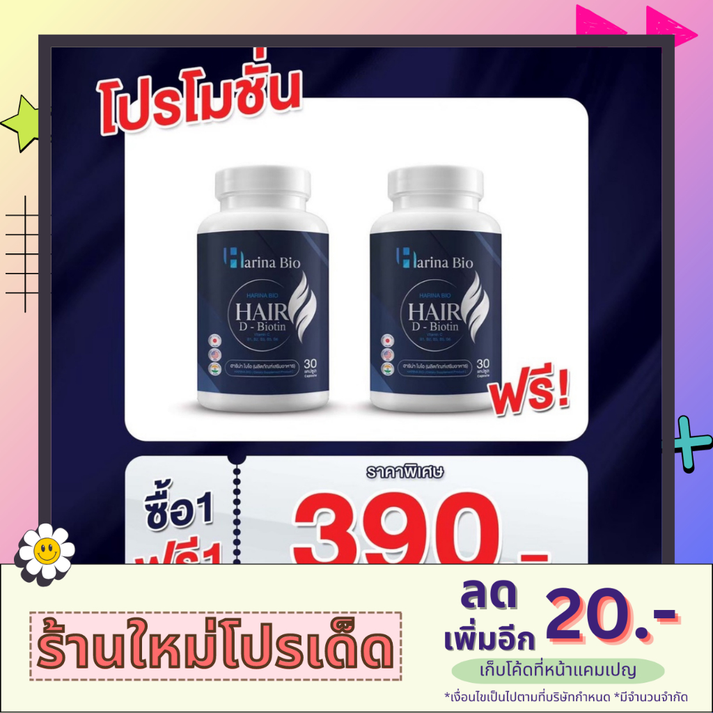 พร้อมส่ง [1 FREE 1] #Harina Bio Hair วิตามินเพื่อเส้นผม อาหารผม สูตรใหม่นำเข้า! บำรุงรากผมให้แข็งแรง