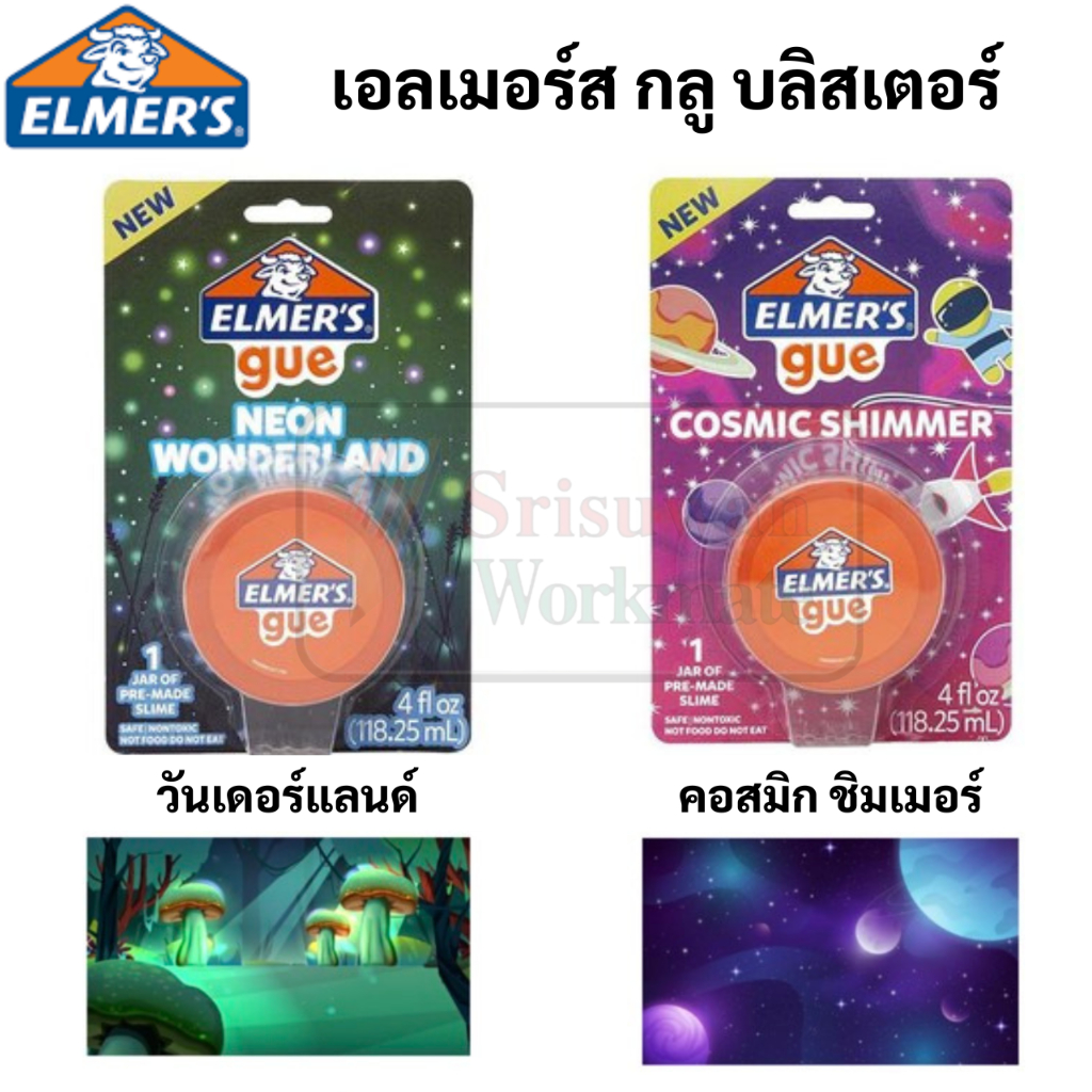 Elmer's Glue Slime Neon Wonderland / Cosmic Shimmer 4 oz. เอลเมอร์ส สไลม์ 4 ออนซ์ สไลม์พร้อมเล่น elm