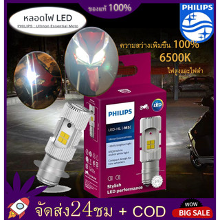 🔥ของแท้100% ไฟหน้า LED Philips หลอดไฟ แป้นเล็กT19 12V DC 6W     แสงขาว สว่างเพิ่ม 100%LED มอเตอร์ไซค์ [M5]MIO (1หลอด) กล