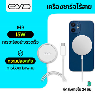 EYD C08 Qi ที่ชาร์จไร้สาย 15W เครื่องชาร์จไร้สายเร็ว ที่ชาร์จมือถือ การชาร์จแบบแม่เหล็ก