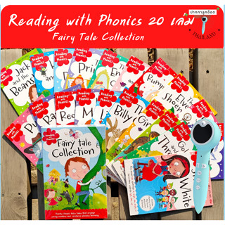 ิ(หนังสือพร้อมส่ง ปากกาขายแยก)  Boxset Reading with Phonics ชุด Fairy Tale Collection 20 เล่ม ปากกาลูกอ๊อดอ่านได้