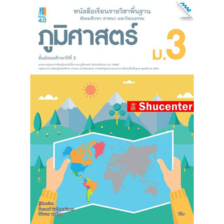 s หนังสือเรียนภูมิศาสตร์ ม.3