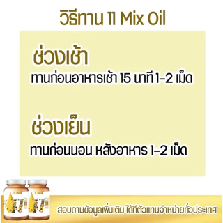 ส่งฟรี Mix oil 11 น้ำมันสกัดเย็น 11 ชนิด บำรุงสายตา หลับง่าย หลับสนิท ระบบประสาท สมอง ความจำดี ลดคอเลสเตอรอล ลดปวดเมื่อย