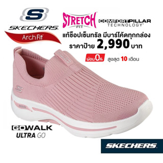 💸เงินสด 2,500 🇹🇭 แท้~ช็อปไทย​ 🇹🇭 SKECHERS Gowalk Arch Fit - iconic รองเท้าผ้าใบสุขภาพ ผ้ายืด สลิปออน สีชมพู 124409