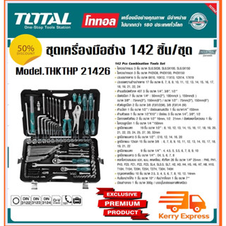 Total ชุดเครื่องมือช่าง อเนกประสงค์ 142 ชิ้น / ชุด รุ่น THKTHP21426