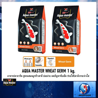 AQUA MASTER WHEAT GERM 1 kg.(อาหารปลาคาร์พ สูตรผสมจมูกข้าวสาลี ย่อยง่าย ลดปัญหาท้องอืด ช่วยให้ปลาผิวกระจ่างใส)