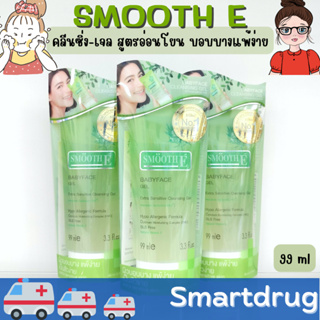 Smooth E Babyface Gel 45ml เจลล้างหน้าสูตรไม่มีฟอง 100% เนื้อเจลปราศจากส่วนผสมของน้ำมัน และแอลกอฮอล์.