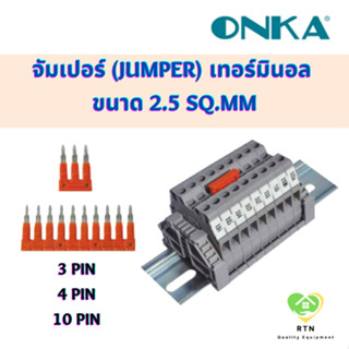 ONKA จัมเปอร์ (Jumper) สำหรับ เทอร์มินอล ขนาด 2.5 SQ.mm รุ่น ONKA-1926,ONKA-1927,ONKA-1928