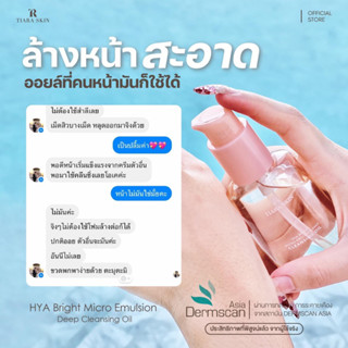 🔥  Cleansing ผิวใส 𝐓𝐈𝐀𝐑𝐀 𝐒𝐊𝐈𝐍 สะอาดนุ่ม ไม่ทิ้งความมัน