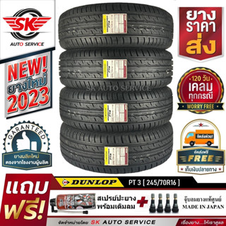 DUNLOP ยางรถยนต์ 245/70R16 (ล้อขอบ16) รุ่น GRANDTREK PT3 4 เส้น (ใหม่กริ๊ปปี 2023)