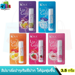 KA ลิปแคร์ เค.เอ. ลิปบาล์ม บำรุงริมฝีปาก 3.5 กรัม