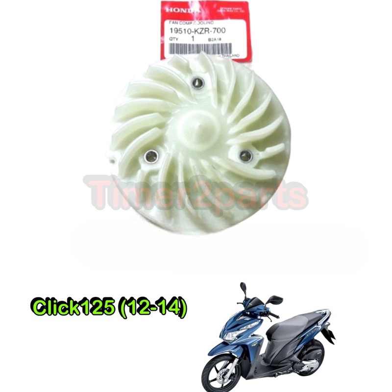 ใบพัด Click125(12-14) แท้ศูนย์ 19510-KZR-700