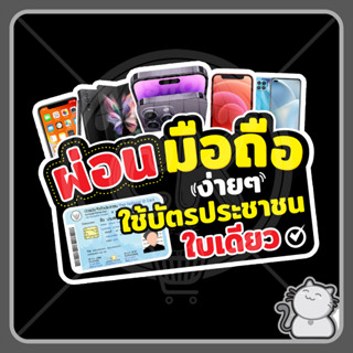 ป้ายพีพีบอร์ด ร้านมือถือ 67