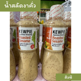 น้ำสลัดงาคั่ว ตรา คิวพี 500 ml มีฮาลาล