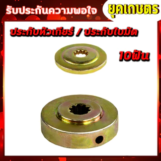 ประกับหัวเกียร์ เครื่องตัดหญ้า 411,GX35 6ฟัน/10ฟัน/13ฟัน ประกับรองใบมีด ประกับใบมีด