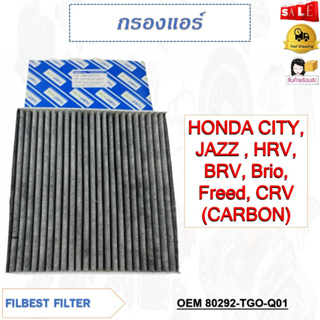 กรองอากาศ กรองแอร์คาร์บอน HONDA CITY, JAZZ , HRV , BRV, Brio ,Freed ,CRV (CARBON) รหัส 80292-TGO-Q01