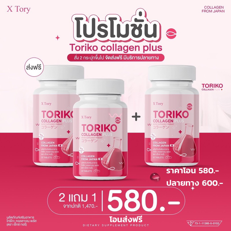 2 แถม 1 กระปุก ส่งฟรี Toriko Collagen ขาวไว 40 เท่า 1 ปุกรู้เรื่อง ราคาต่ำกว่านี้ระวังของปลอมบริษัทไม่รับผิดชอบทุกกรณี