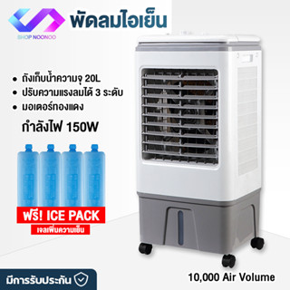 solhitech พัดลมไอเย็น พัดลมไอน้ำ พัดลมปรับอากาศ ถังเก็บน้ำ 20L พัดลมไอระเหยเคลื่อนที่ พัดลมมัลติฟังก์ชั่น Air Cooler