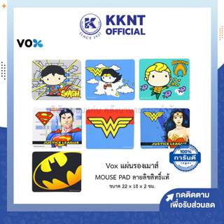 💙KKNT | แผ่นรองเมาส์ VOX Mouse pad แบบผ้า ลายDC Commics ลิขสิทธิ์แท้ (ราคา/แผ่น)