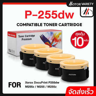 MOTOR เทียบเท่า P255DW/P255 (แพ็ค10) 255/255dw/P255D/CT201918 For FUJI XEROX Printer P255dw/M255z/M255