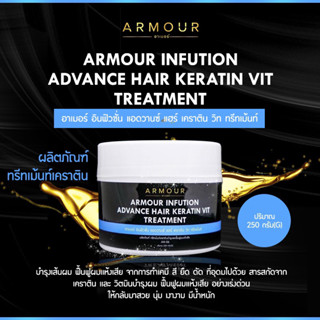 ✨ARMOUR INFUTION ADVANCEทรีทเม้นท์เคราติน AM06 ฟื้นฟูผมเเห้งเสีย จากการทำเคมี สี ยืด ดัด