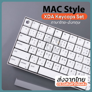 Mactale  Keycaps Mac Style Thai-Eng คีย์แคป ไทย - อังกฤษ Key XDA Profile PBT 133 คีย์ ปุ่มกด คีย์บอร์ด สีขาว เทา