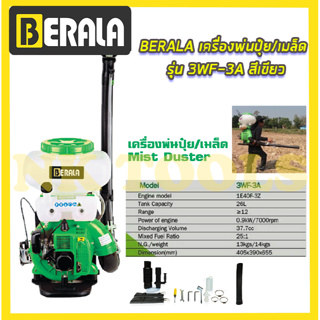 BERALA เครื่องพ่นปุ๋ย/เมล็ด รุ่น 3WF-3A สีเขียว