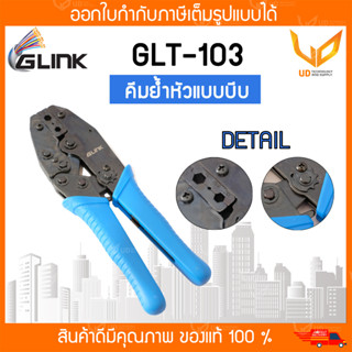 Glink คีมย้ำหัว BNC แบบบีบ RG59,RG6 รุ่น GLT-103/GLT103 ** พร้อมส่ง **