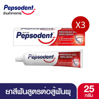 PEPSODENT เป๊ปโซเดนท์ ยาสีฟันสูตรต่อสู้ฟันผุ 25 กรัมX3